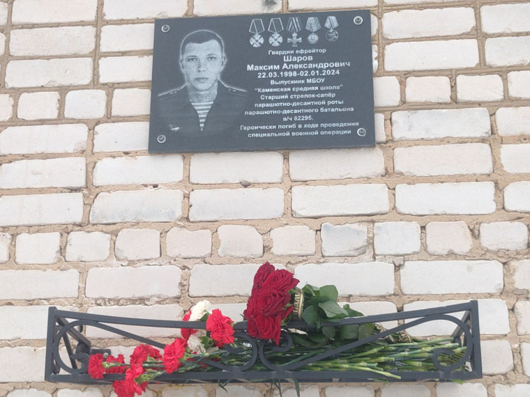 Открытие мемориальной доски выпускнику школы Шарову Максиму Александровичу.